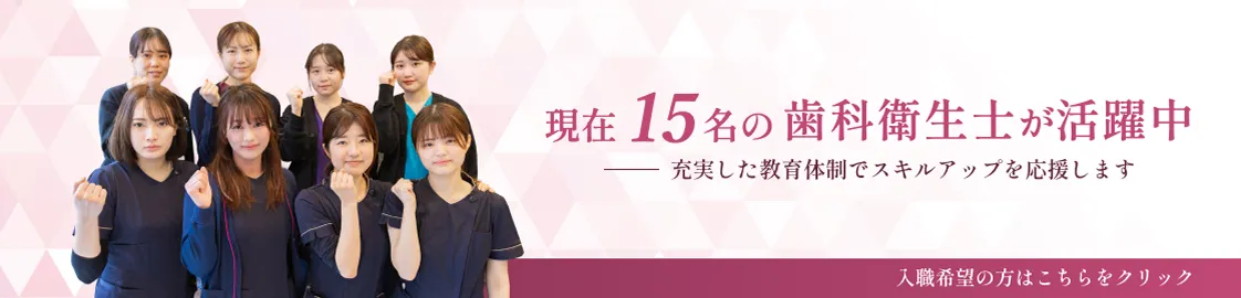 入職希望の方はこちらをクリック