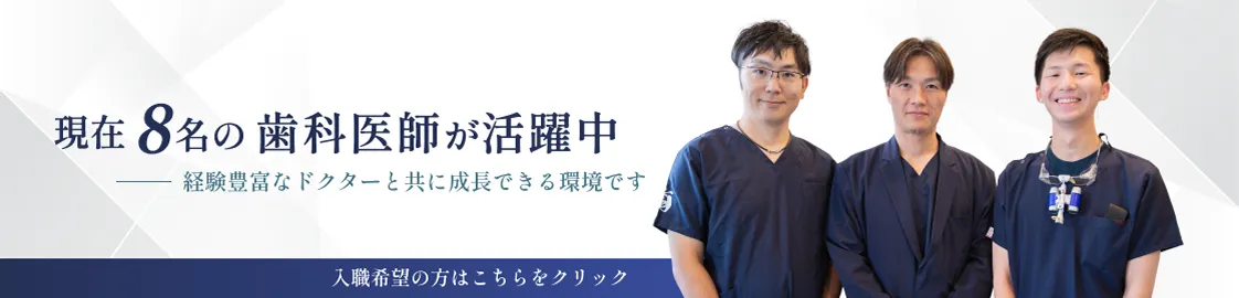 入職希望の方はこちらをクリック